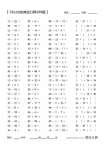 50以内加减法口算考试题