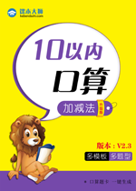 幼儿园10以内加减法口算免费打印