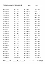 一年级下100以内加减法口算练习题