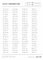 20以内三个数加减混合口算100道(一年级上册)