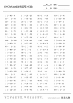 小学一年级100以内加减法填括号口算100道