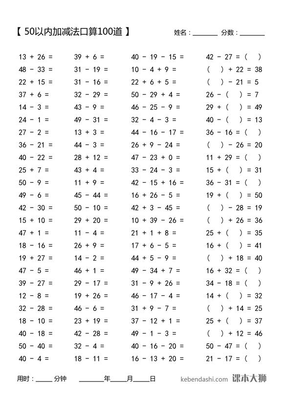 50以内加减法口算考试题