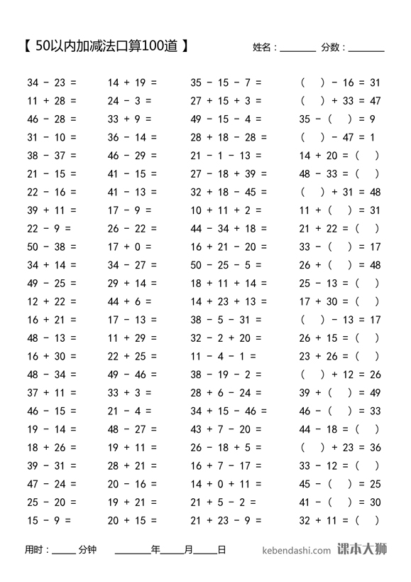 一年级50以内加减法口算题100道