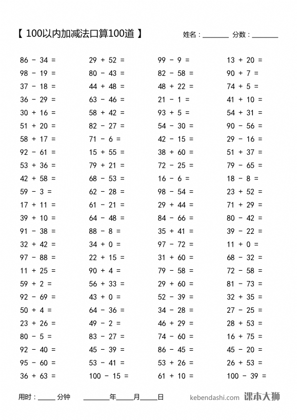 一年级下100以内加减法口算练习题