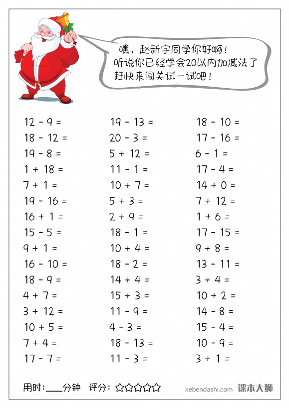 一年级上20以内加减法口算题