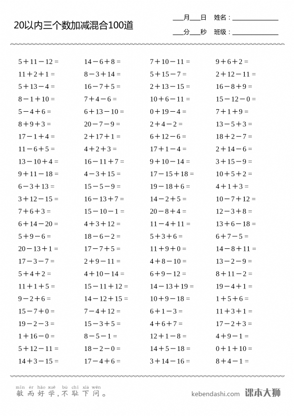 20以内三个数加减混合口算100道（一年级上册）