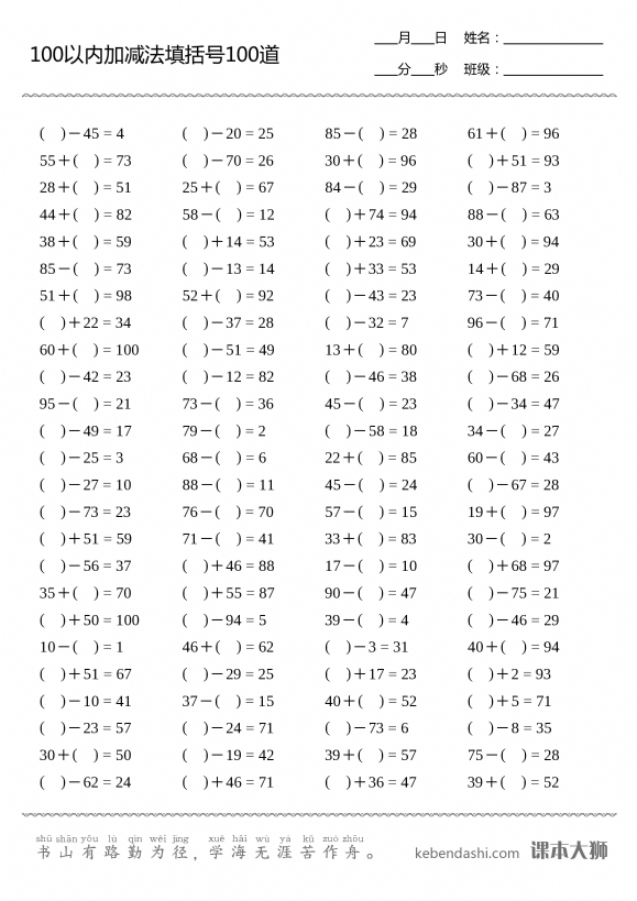 小学一年级100以内加减法填括号口算100道